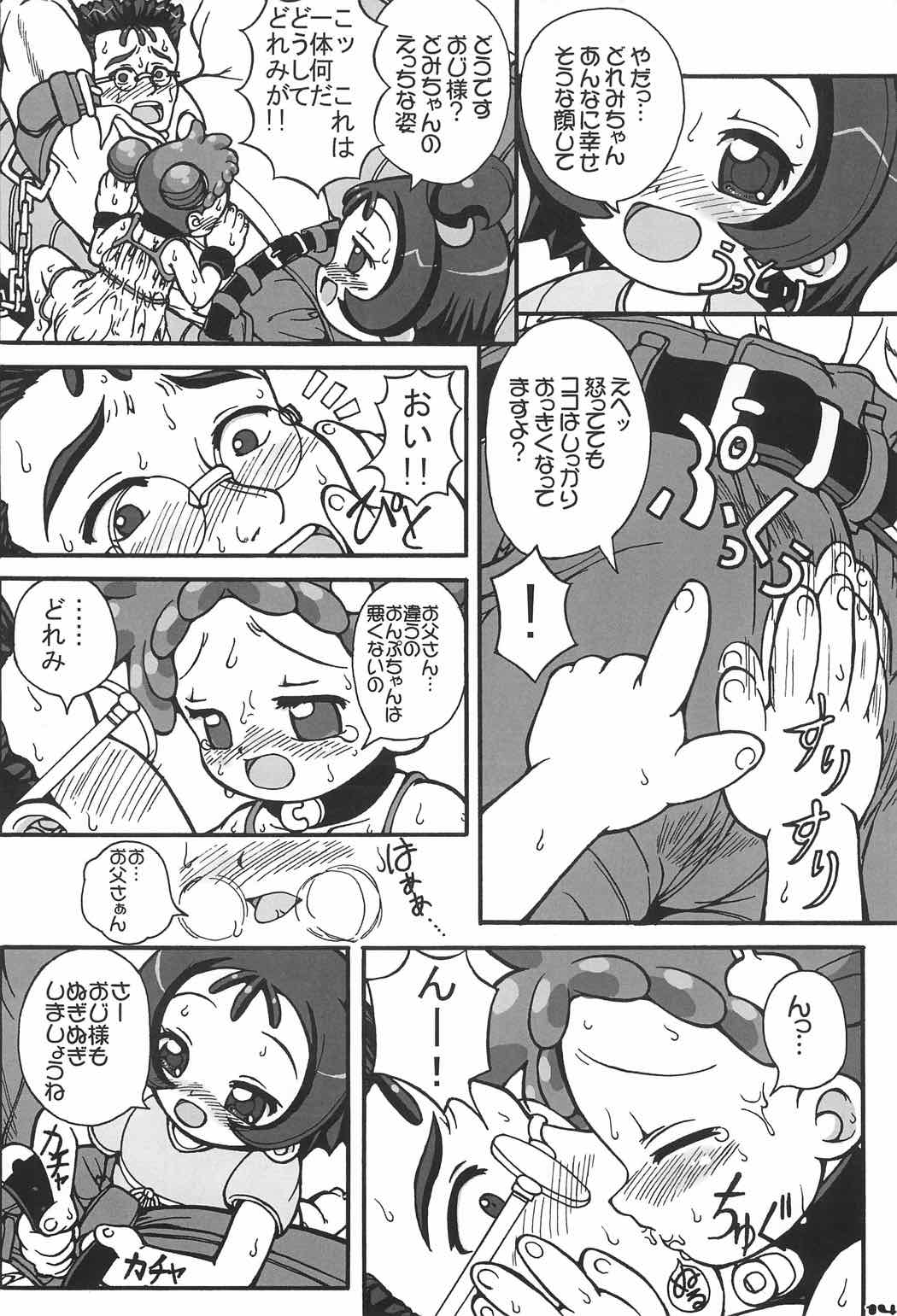 パパとナイショ 15ページ