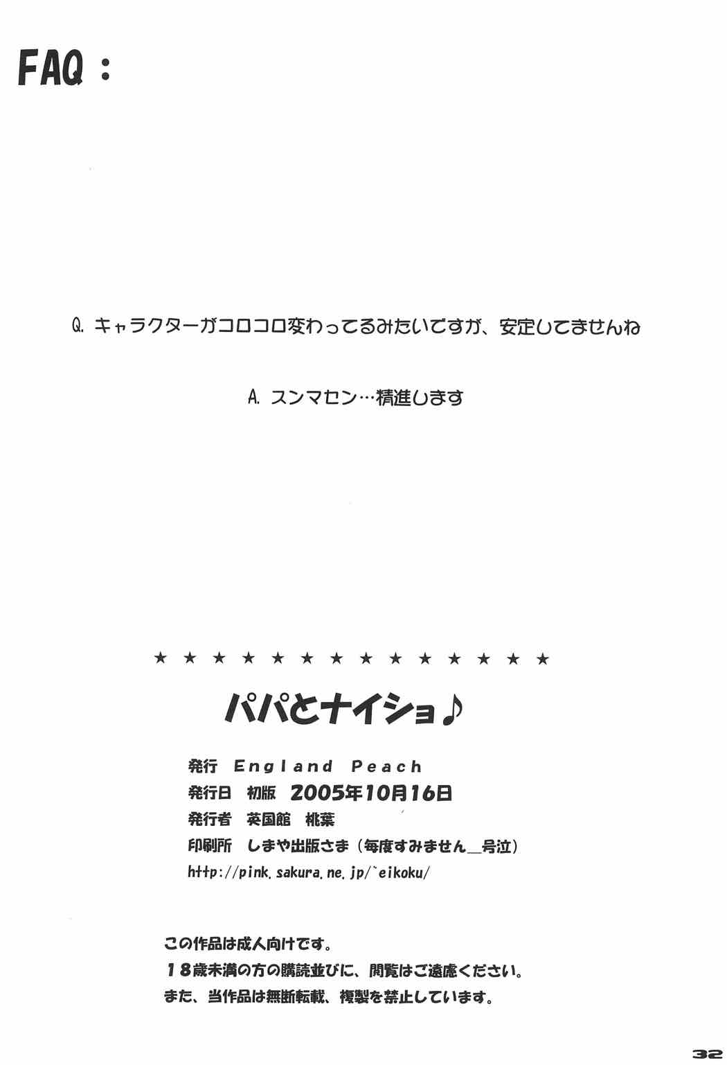 パパとナイショ 33ページ