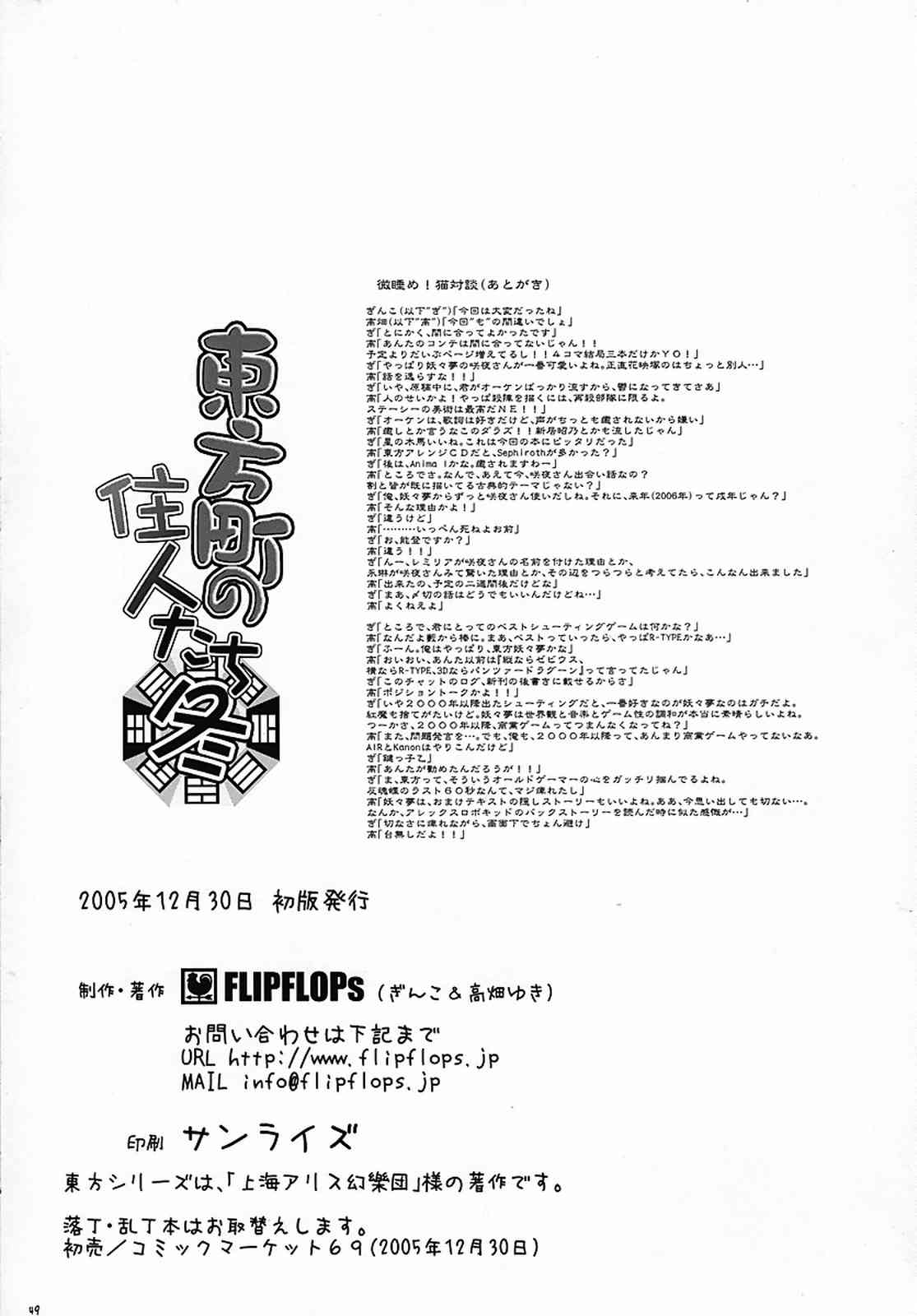 東方町の住人たち 冬 50ページ