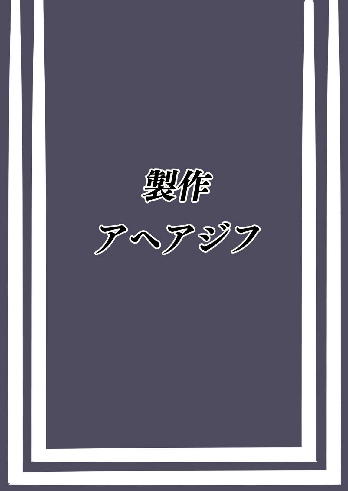 色欲を犯す 54ページ