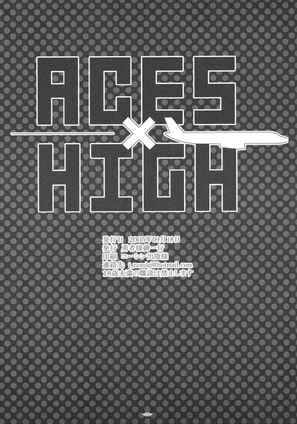 ACESxHIGH 21ページ