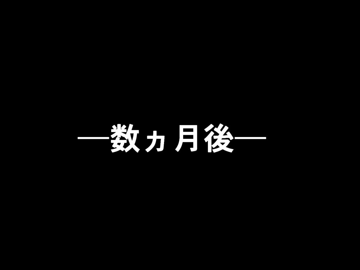 めすがきホワいとっ! 42ページ