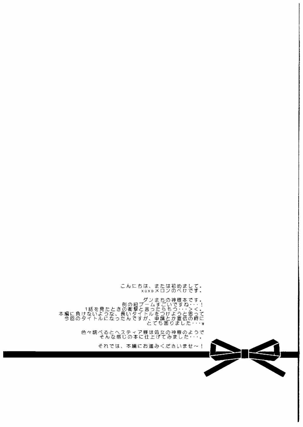 ダンジョンに出会いを求めるのは間違っているので僕が目を醒まさせてあげるよ!! 3ページ