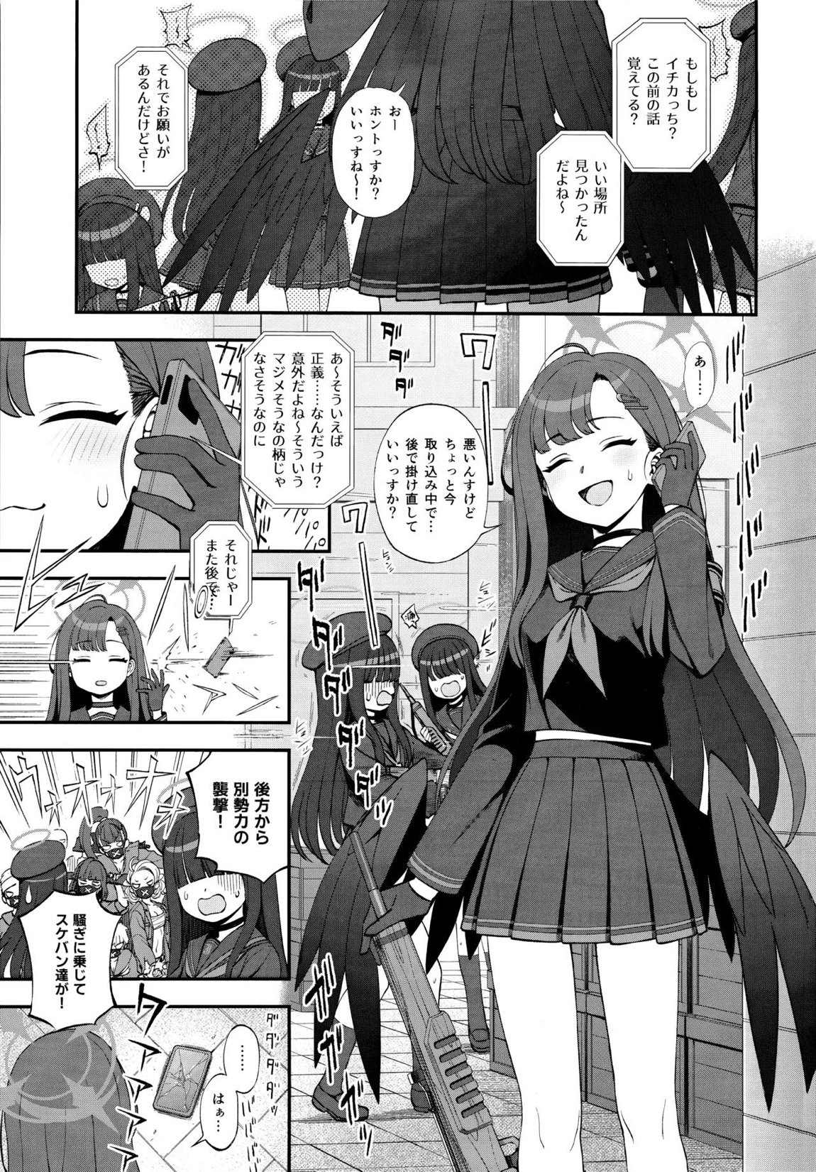 先生、ちょっといいっすか？ 2ページ