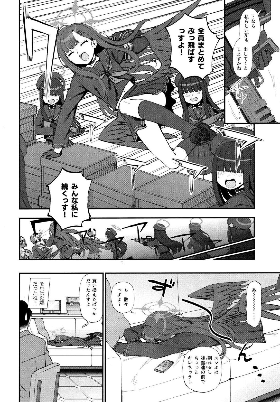 先生、ちょっといいっすか？ 3ページ