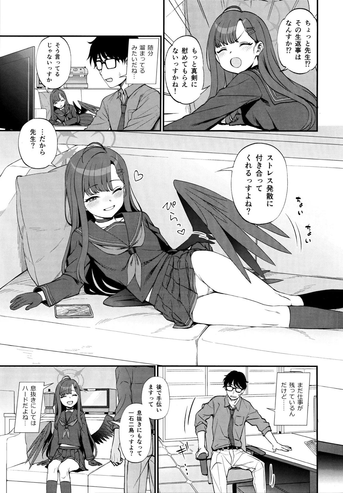 先生、ちょっといいっすか？ 4ページ