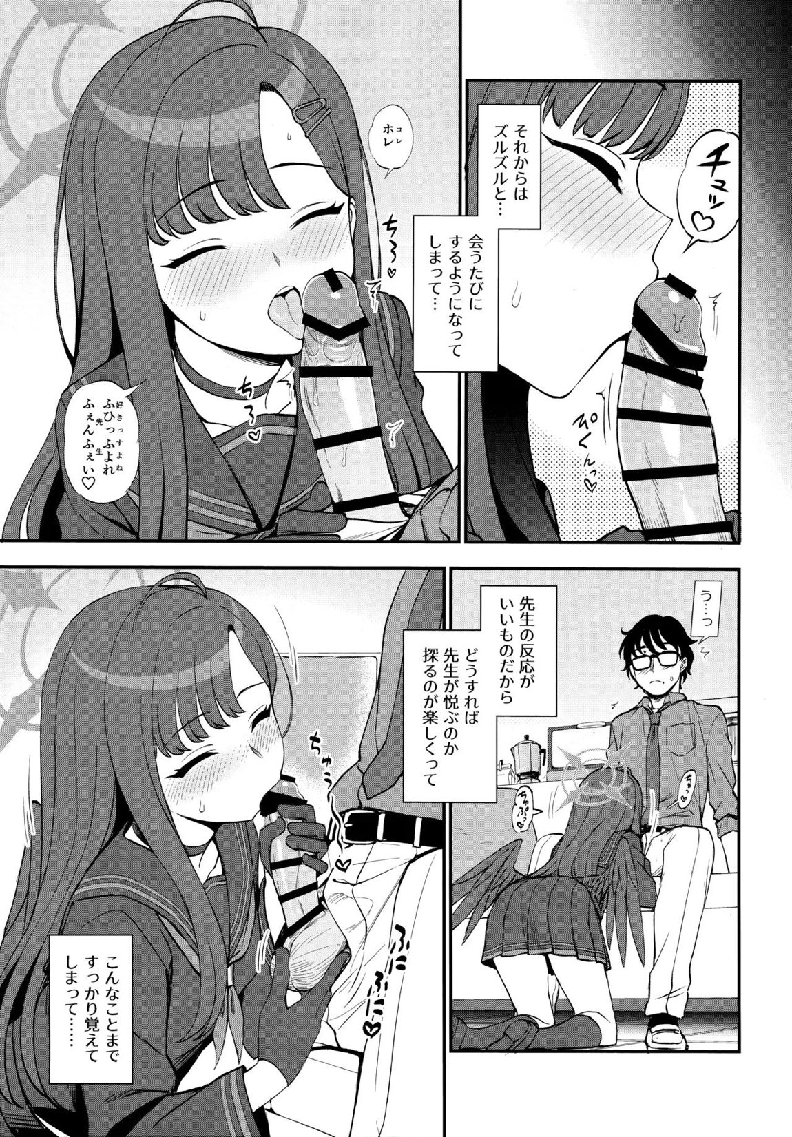 先生、ちょっといいっすか？ 6ページ