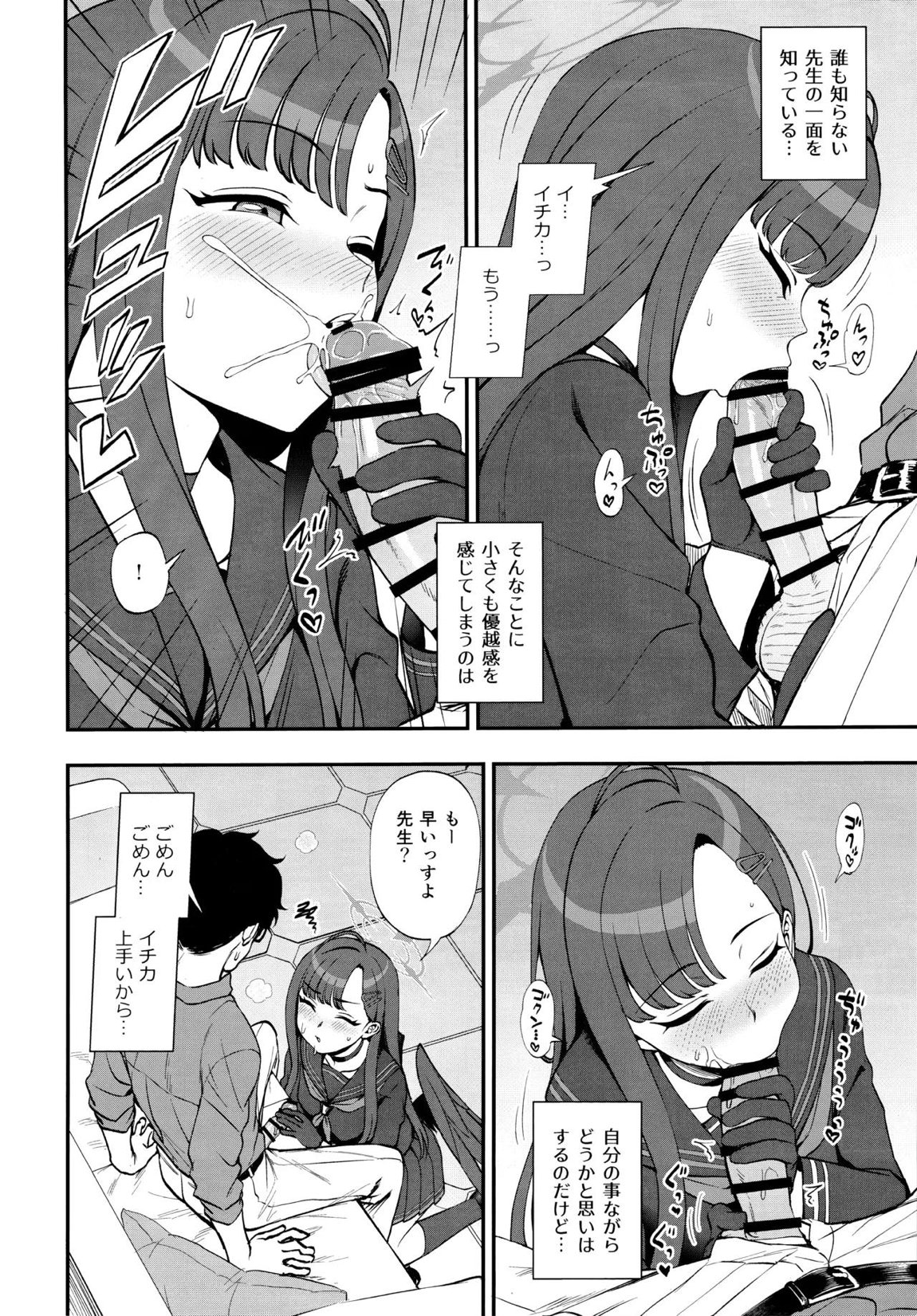 先生、ちょっといいっすか？ 7ページ