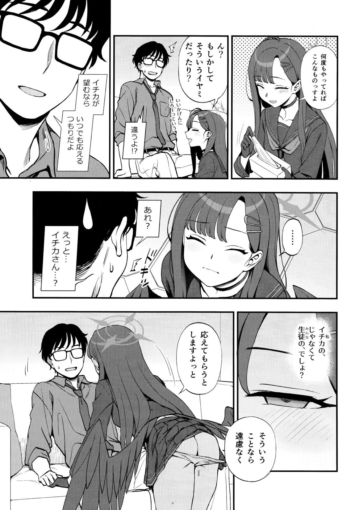 先生、ちょっといいっすか？ 8ページ