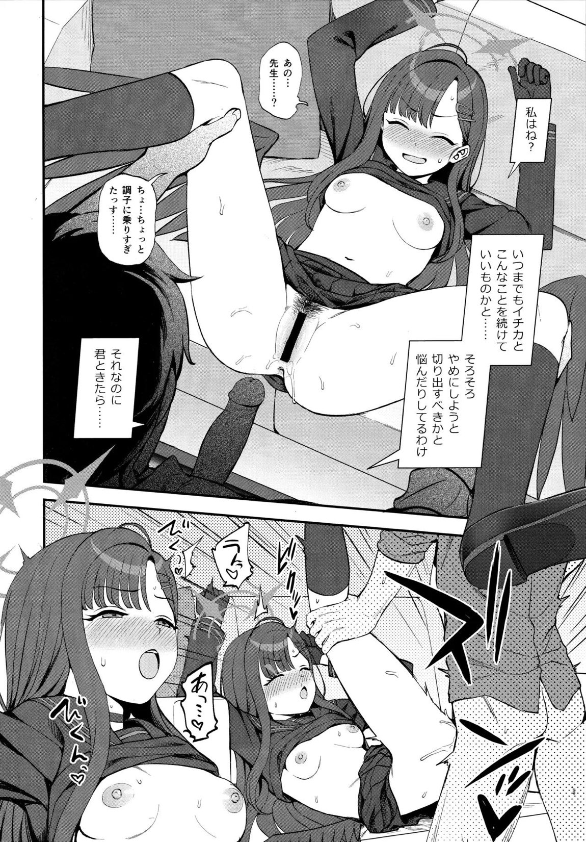 先生、ちょっといいっすか？ 13ページ
