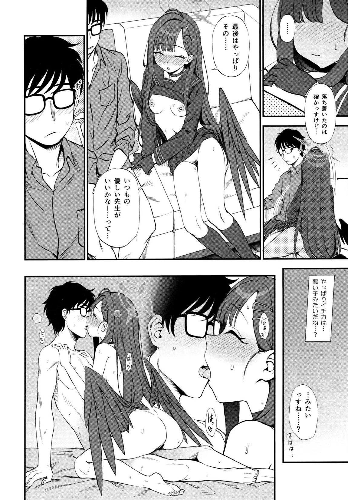 先生、ちょっといいっすか？ 17ページ