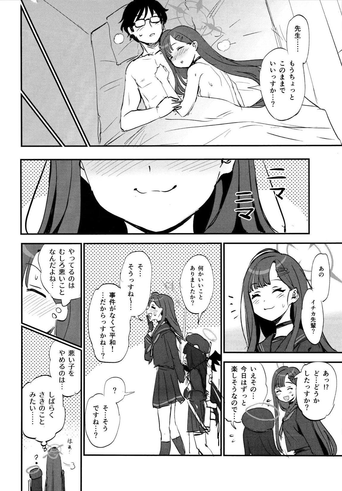 先生、ちょっといいっすか？ 21ページ