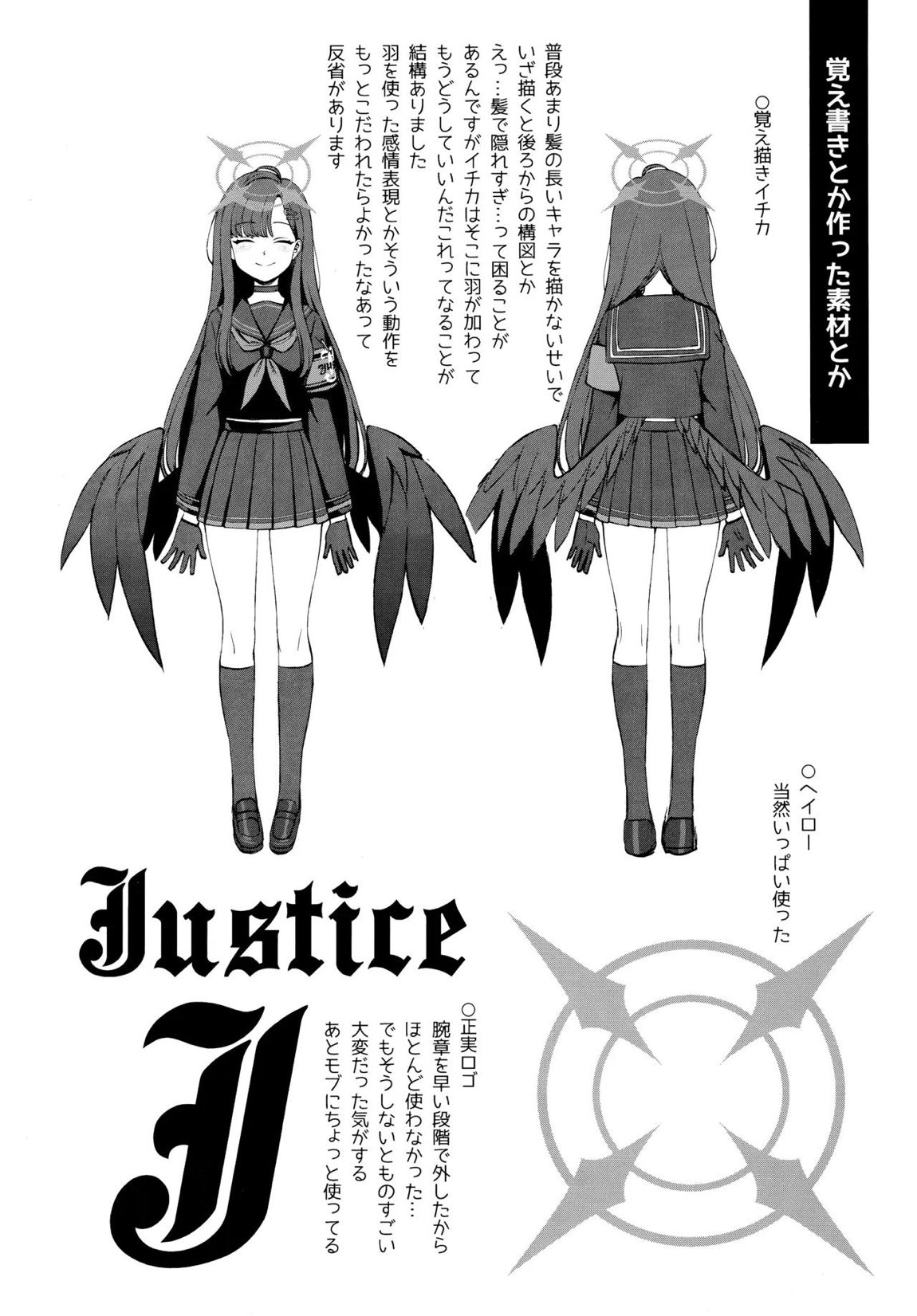 先生、ちょっといいっすか？ 22ページ