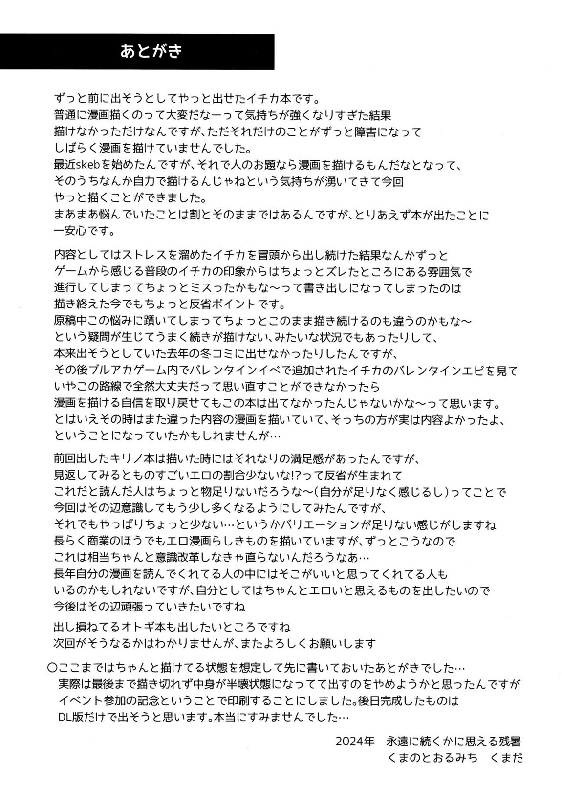 先生、ちょっといいっすか？ 23ページ