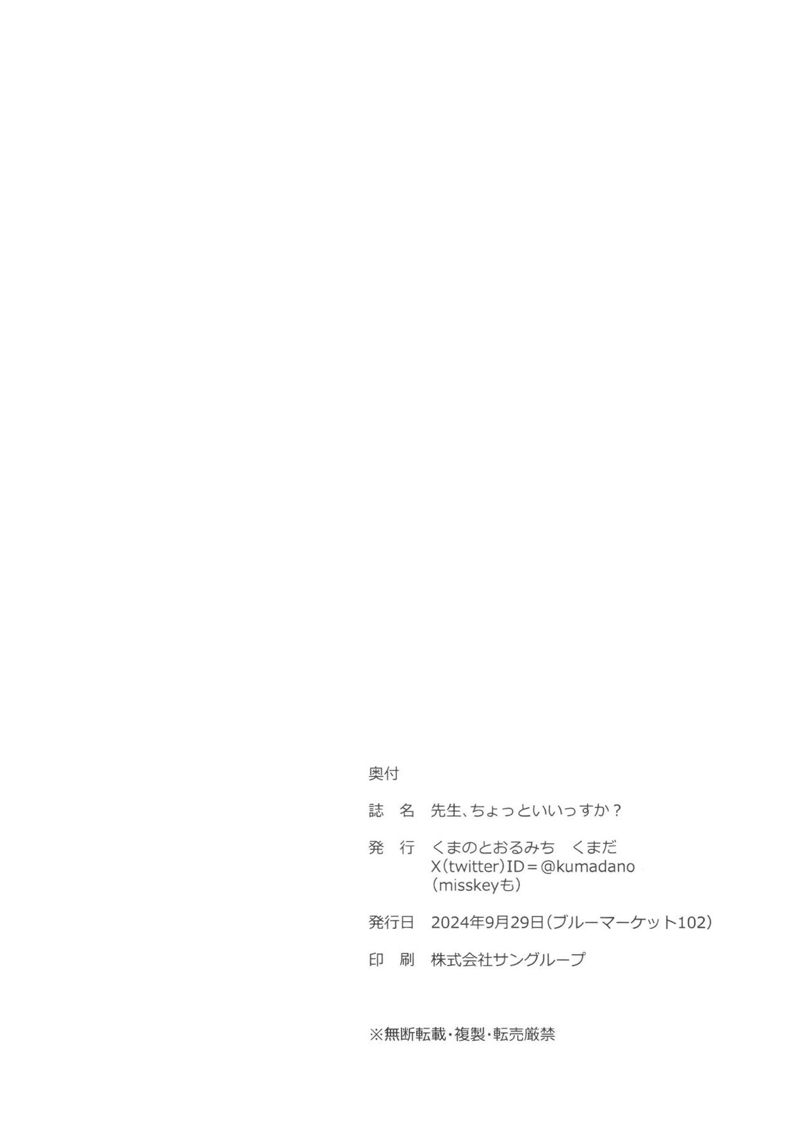 先生、ちょっといいっすか？ 24ページ