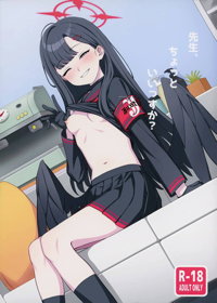 先生、ちょっといいっすか?