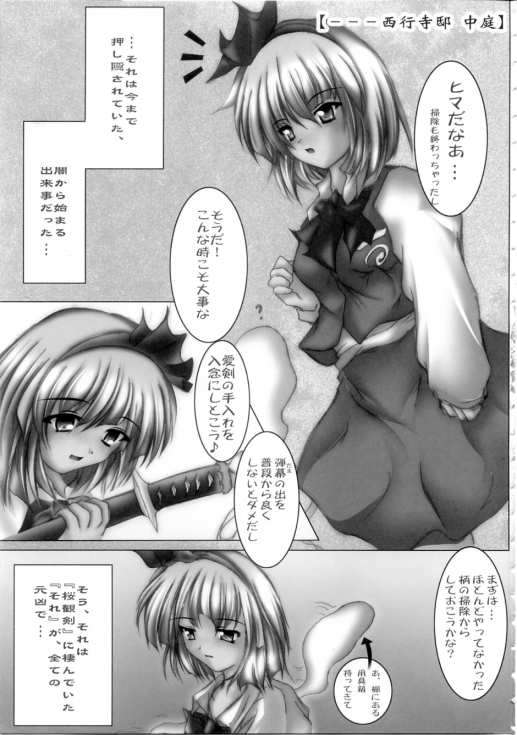 萌東方幻想郷 – 反魂蝶満開 －優雅に乱れ 白染の姫。 4ページ