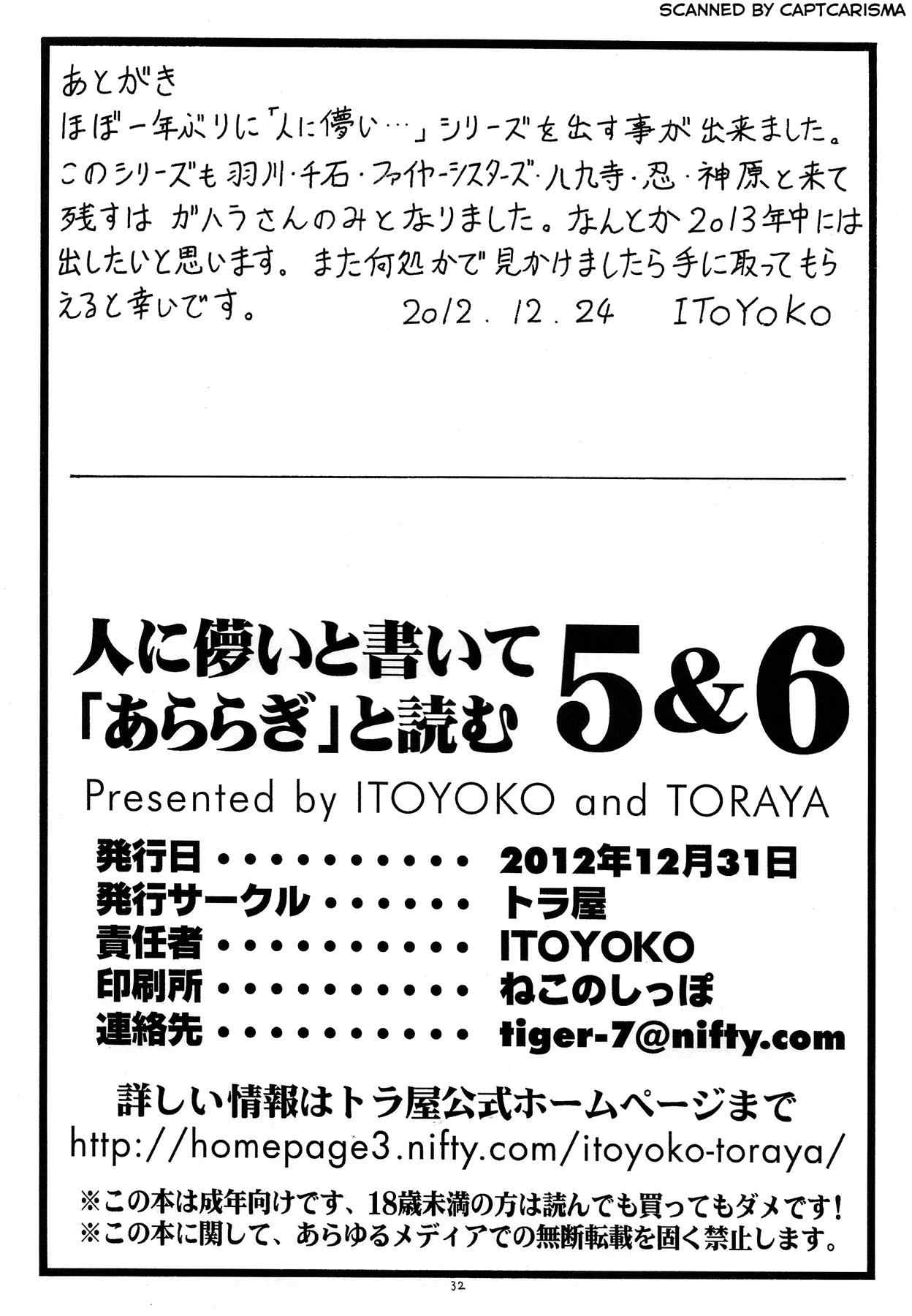 人に儚いと書いて「あららぎ」と読む5&6 34ページ