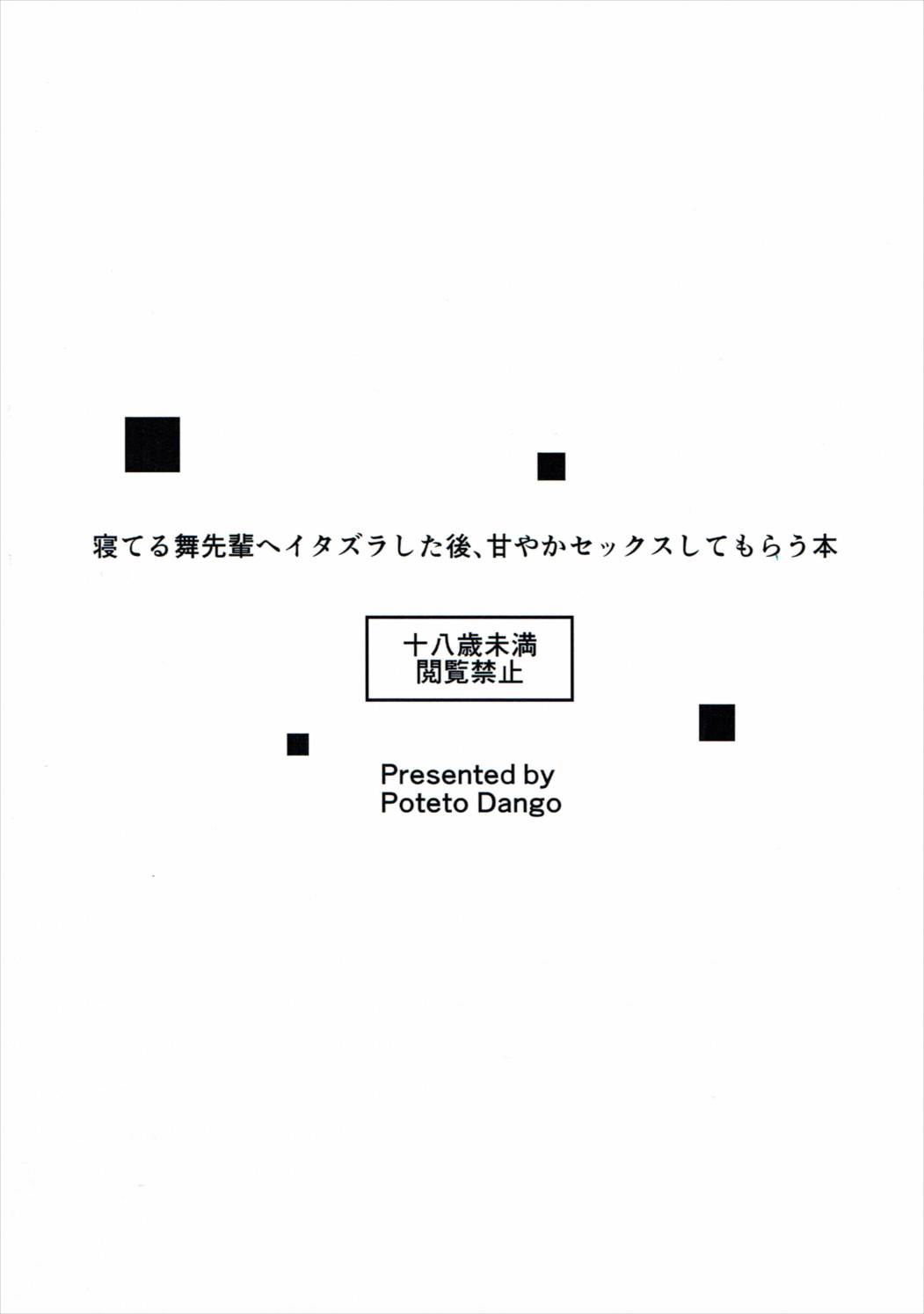 寝てる舞先輩へイタズラした後、甘やかセックスしてもらう本 22ページ