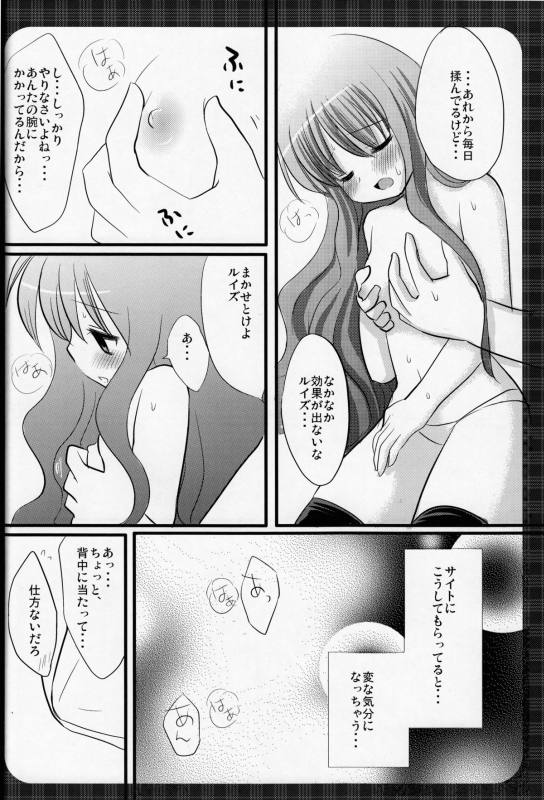 おっぱいとルイズ 3ページ