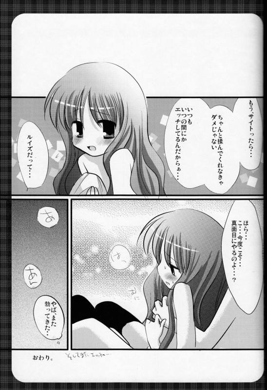 おっぱいとルイズ 11ページ