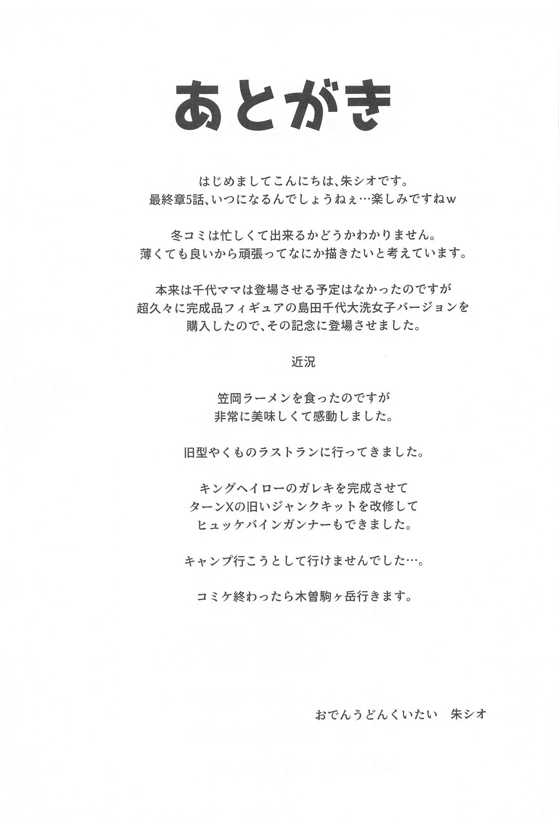 愛里寿とダージリンのエロ本〜島田流ニンジャ戦法修行編〜 28ページ