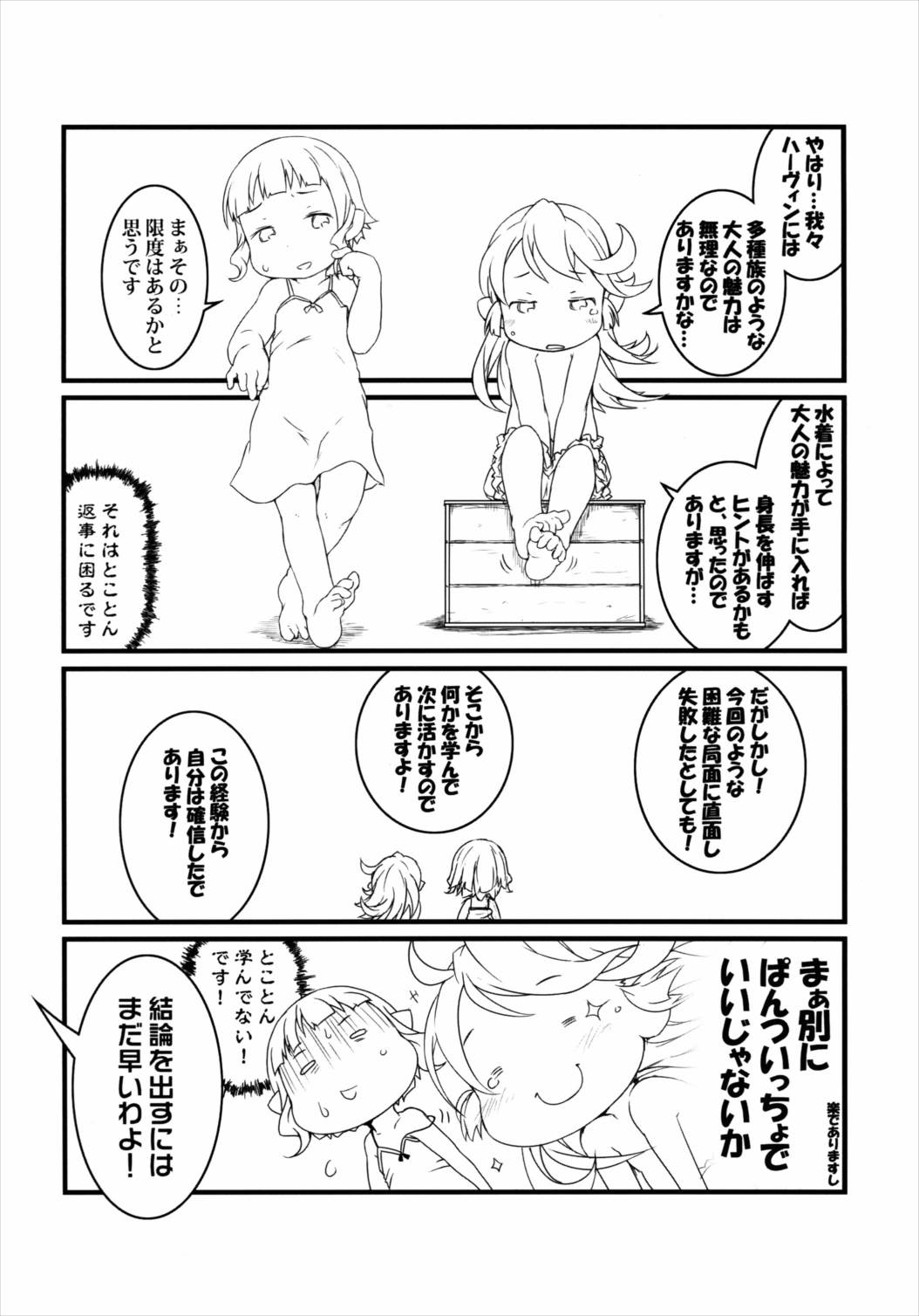 まんまるみえーるっ 11ページ