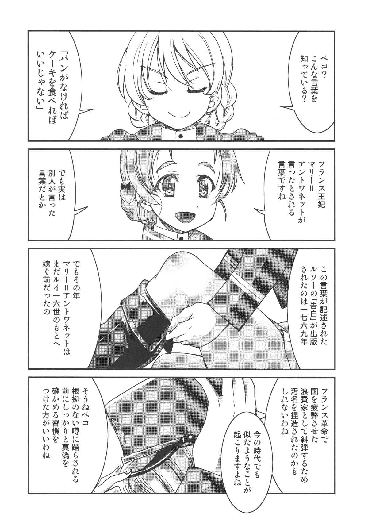 パンがなければ紅茶を飲めばいいじゃない 3ページ