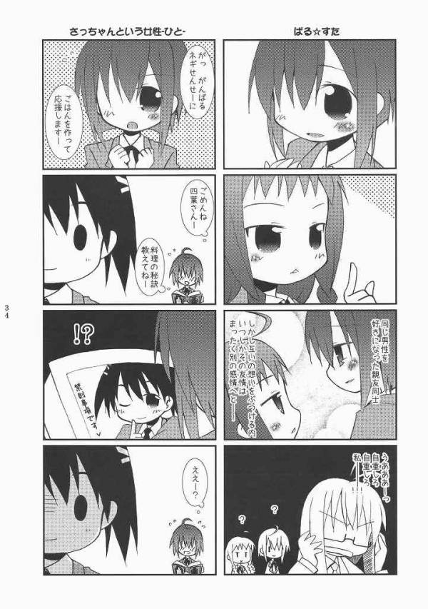 まほら少女のどか 30ページ