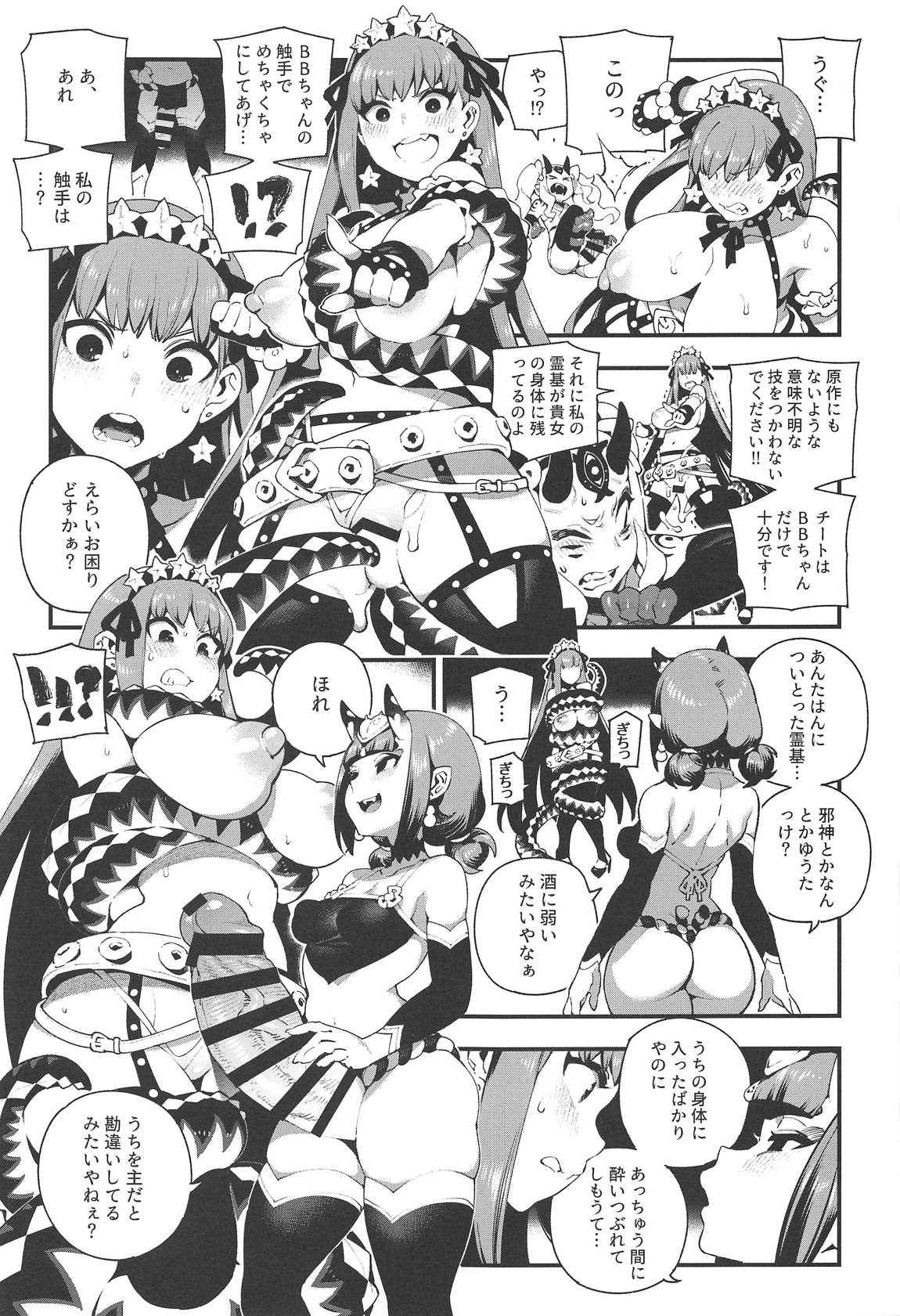 CHALDEA MANIA カルデアマニア 鬼＆魔 19ページ