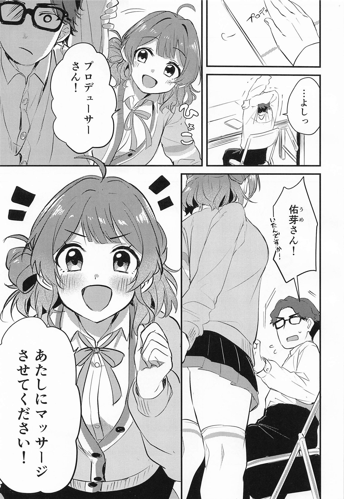 花海佑芽は癒したい 2ページ