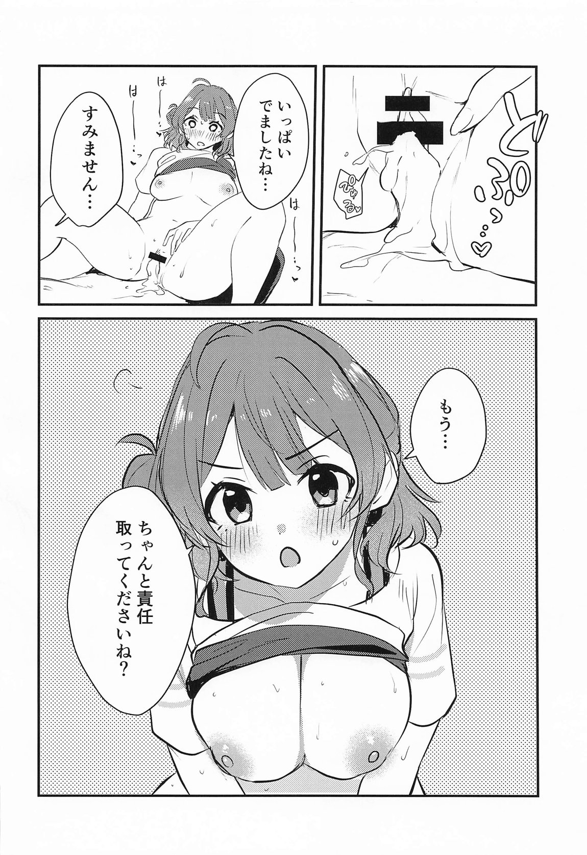 花海佑芽は癒したい 11ページ