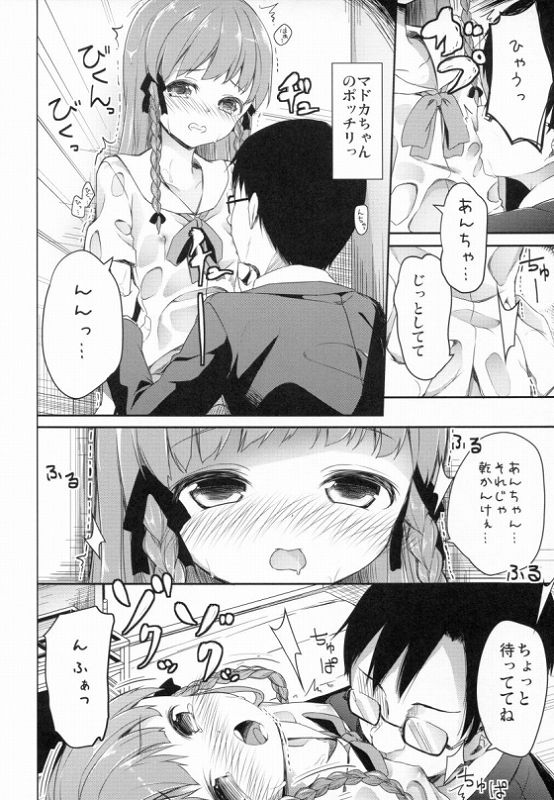 ナナスタ女の子 4ページ