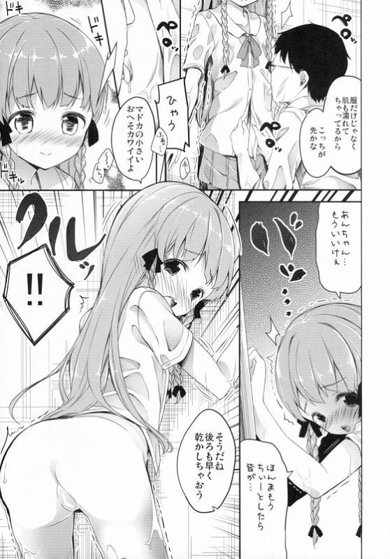 ナナスタ女の子 5ページ