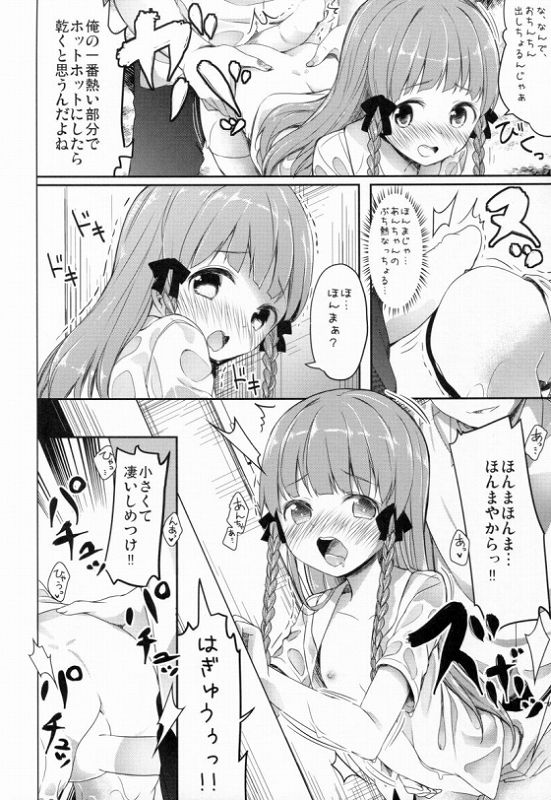 ナナスタ女の子 6ページ