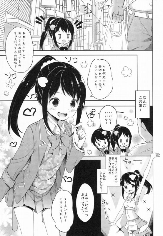 ナナスタ女の子 9ページ