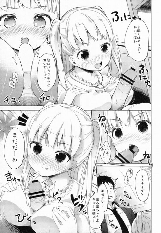 ナナスタ女の子 23ページ