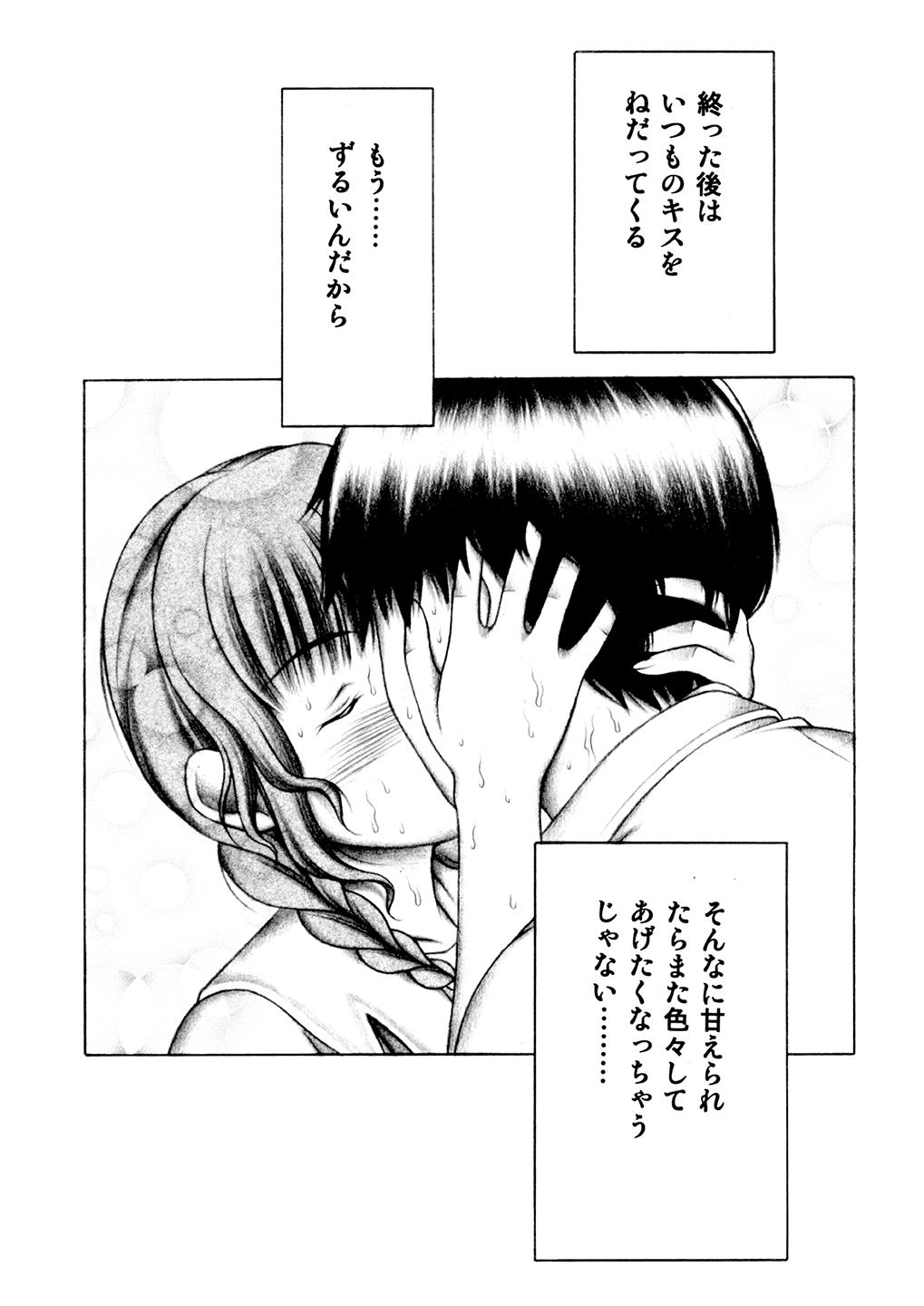 キミとのキス 22ページ