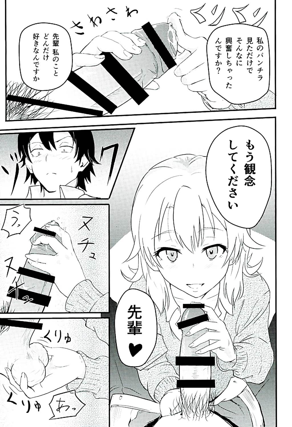 Iroha 〜Reverse〜 8ページ