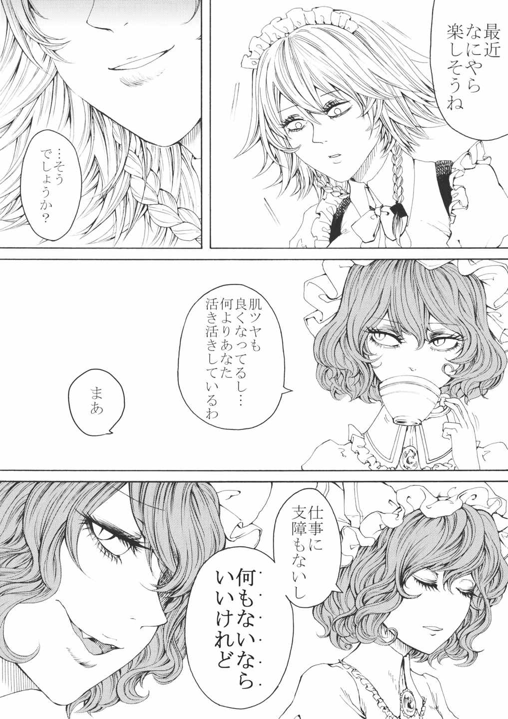 咲夜欲棒逆転 11ページ