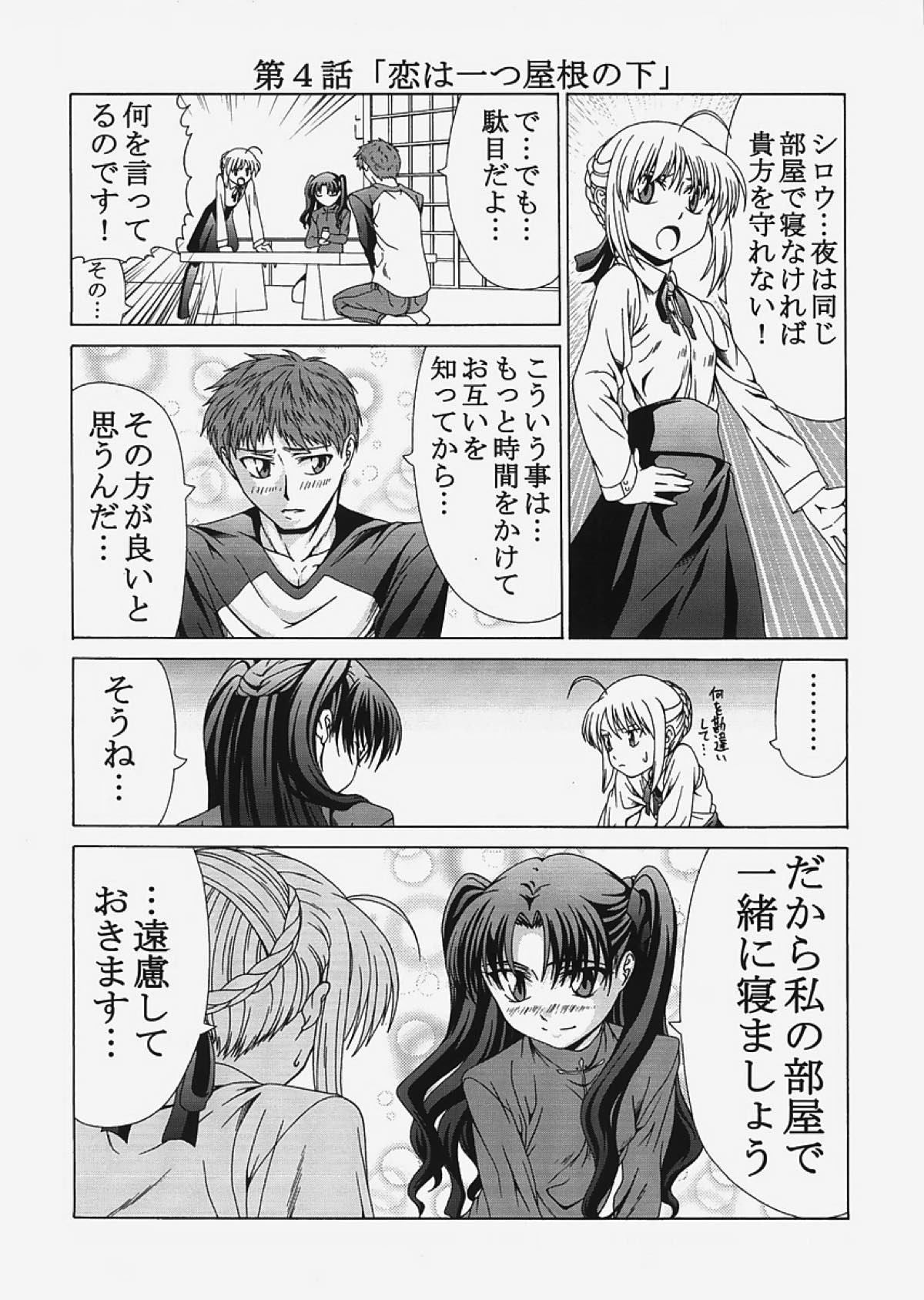 saber〜ヒロユキFate同人誌総集編+α〜 12ページ