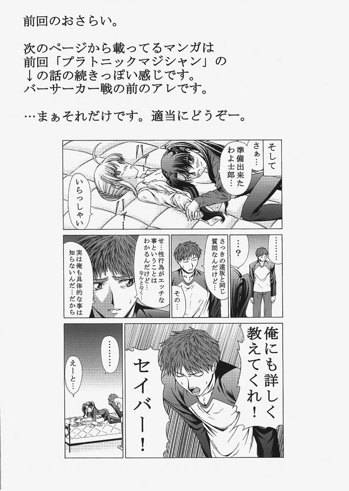 saber〜ヒロユキFate同人誌総集編+α〜 38ページ