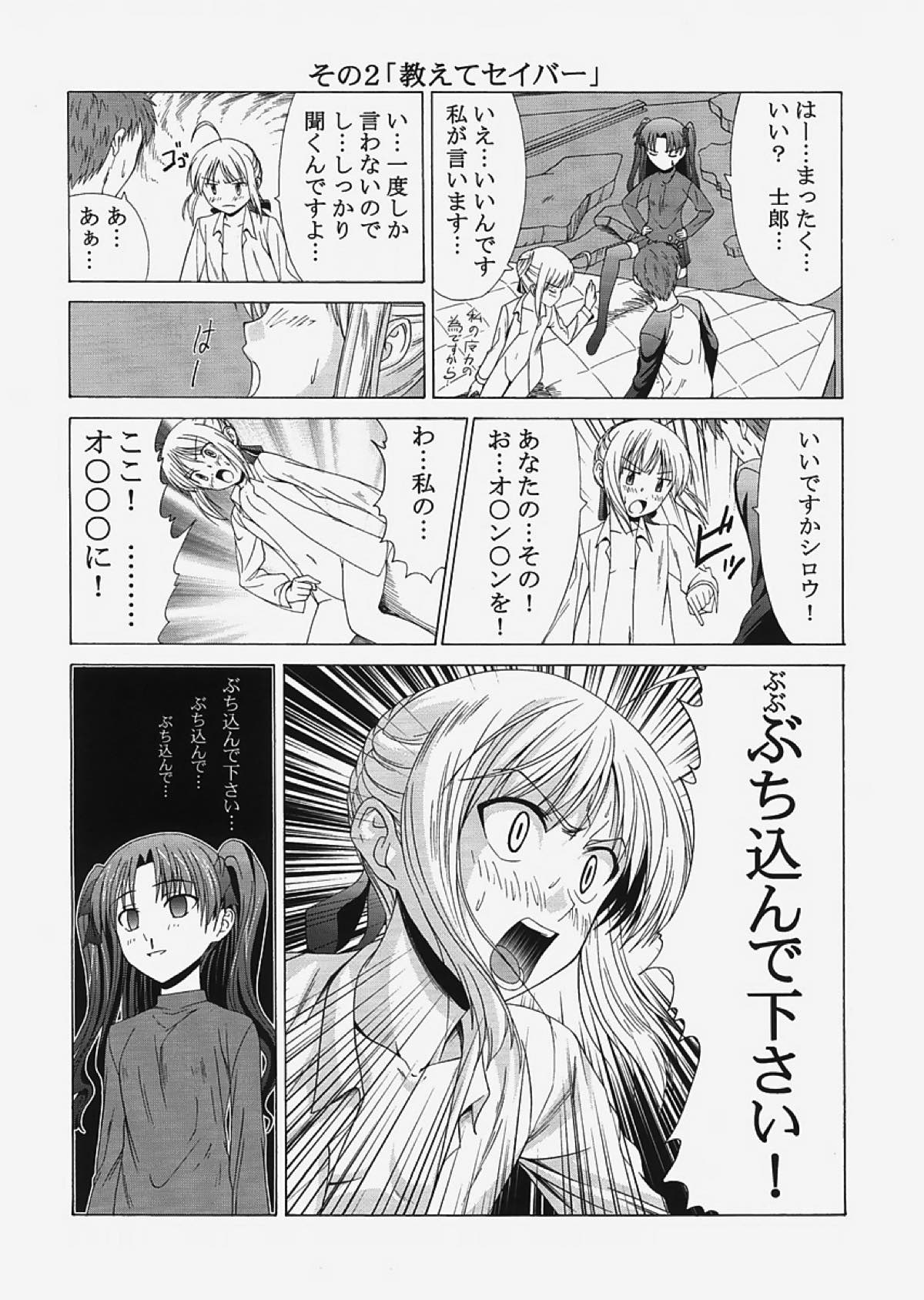 saber〜ヒロユキFate同人誌総集編+α〜 40ページ