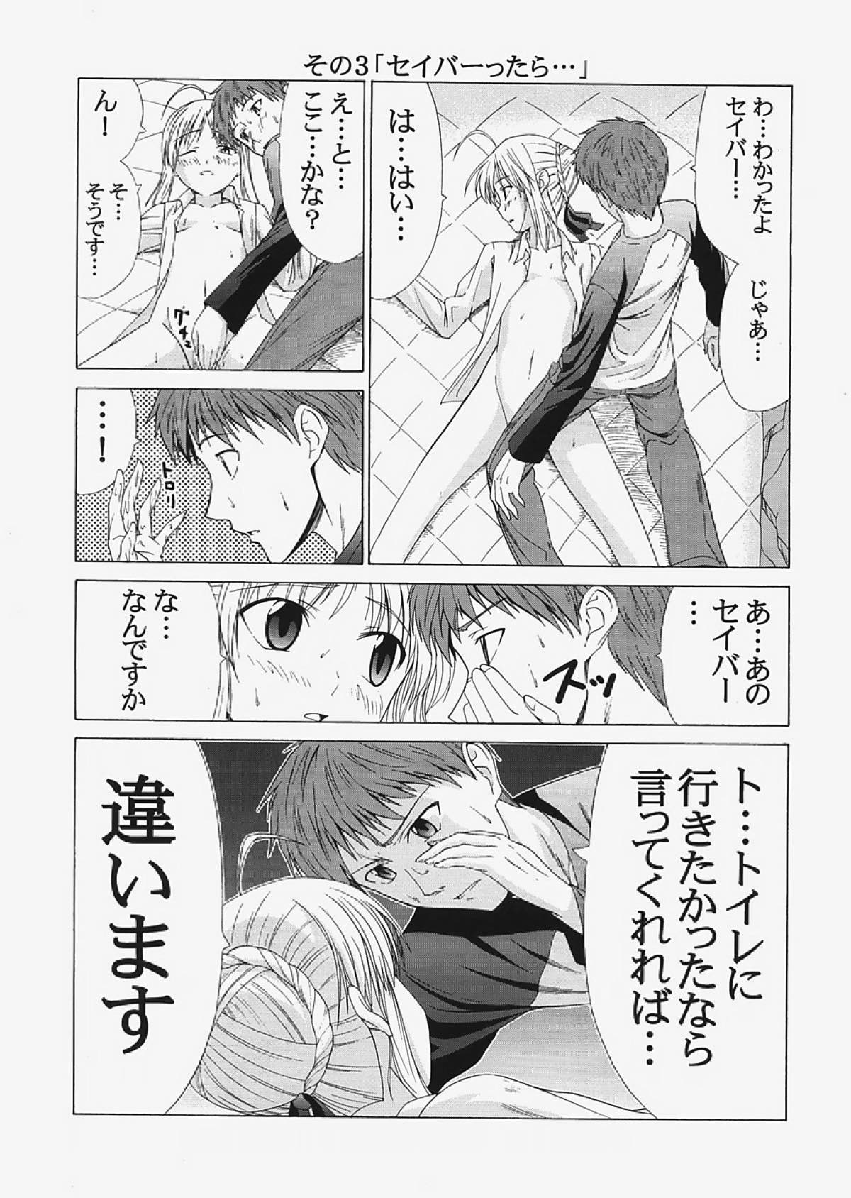 saber〜ヒロユキFate同人誌総集編+α〜 41ページ