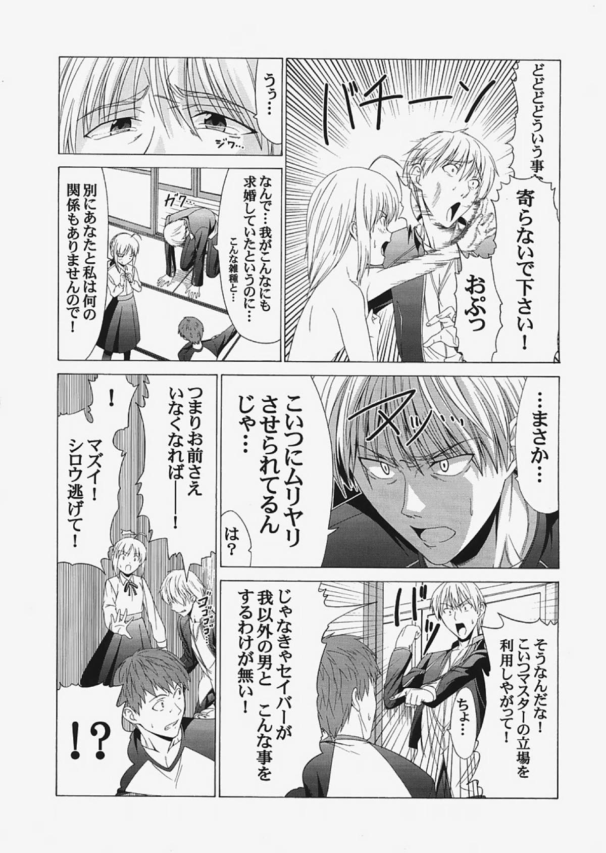 saber〜ヒロユキFate同人誌総集編+α〜 53ページ