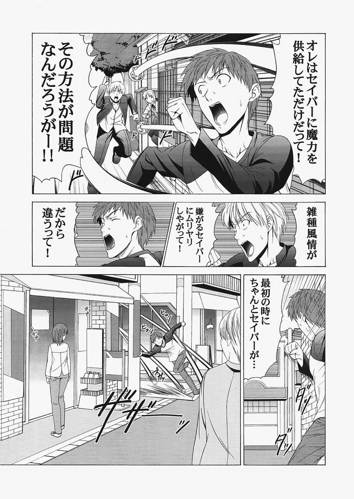 saber〜ヒロユキFate同人誌総集編+α〜 56ページ