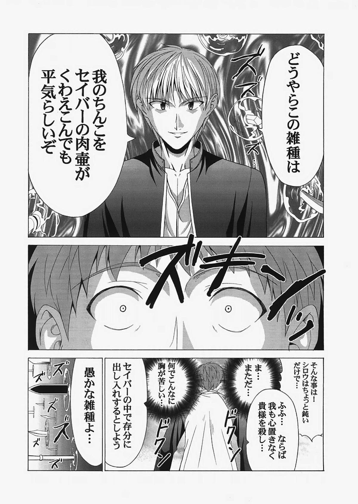 saber〜ヒロユキFate同人誌総集編+α〜 63ページ