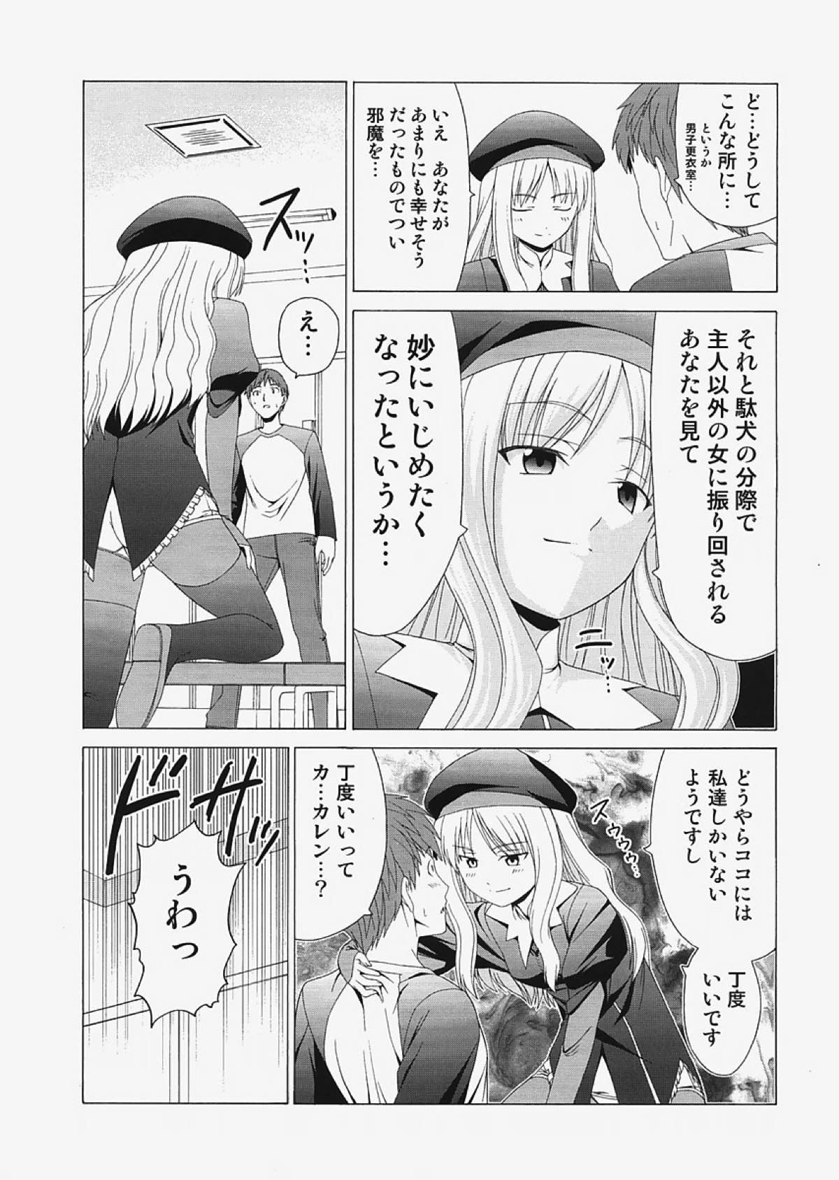 saber〜ヒロユキFate同人誌総集編+α〜 76ページ