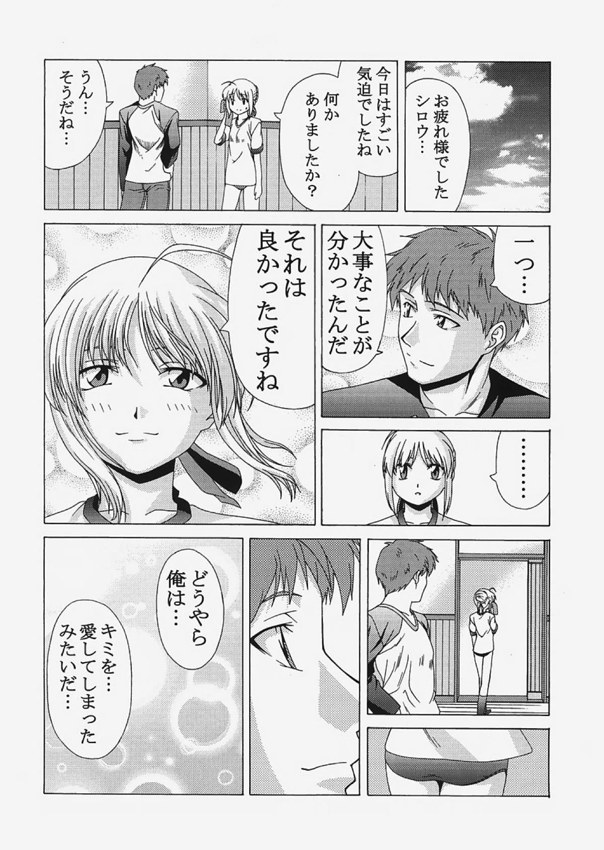 saber〜ヒロユキFate同人誌総集編+α〜 97ページ