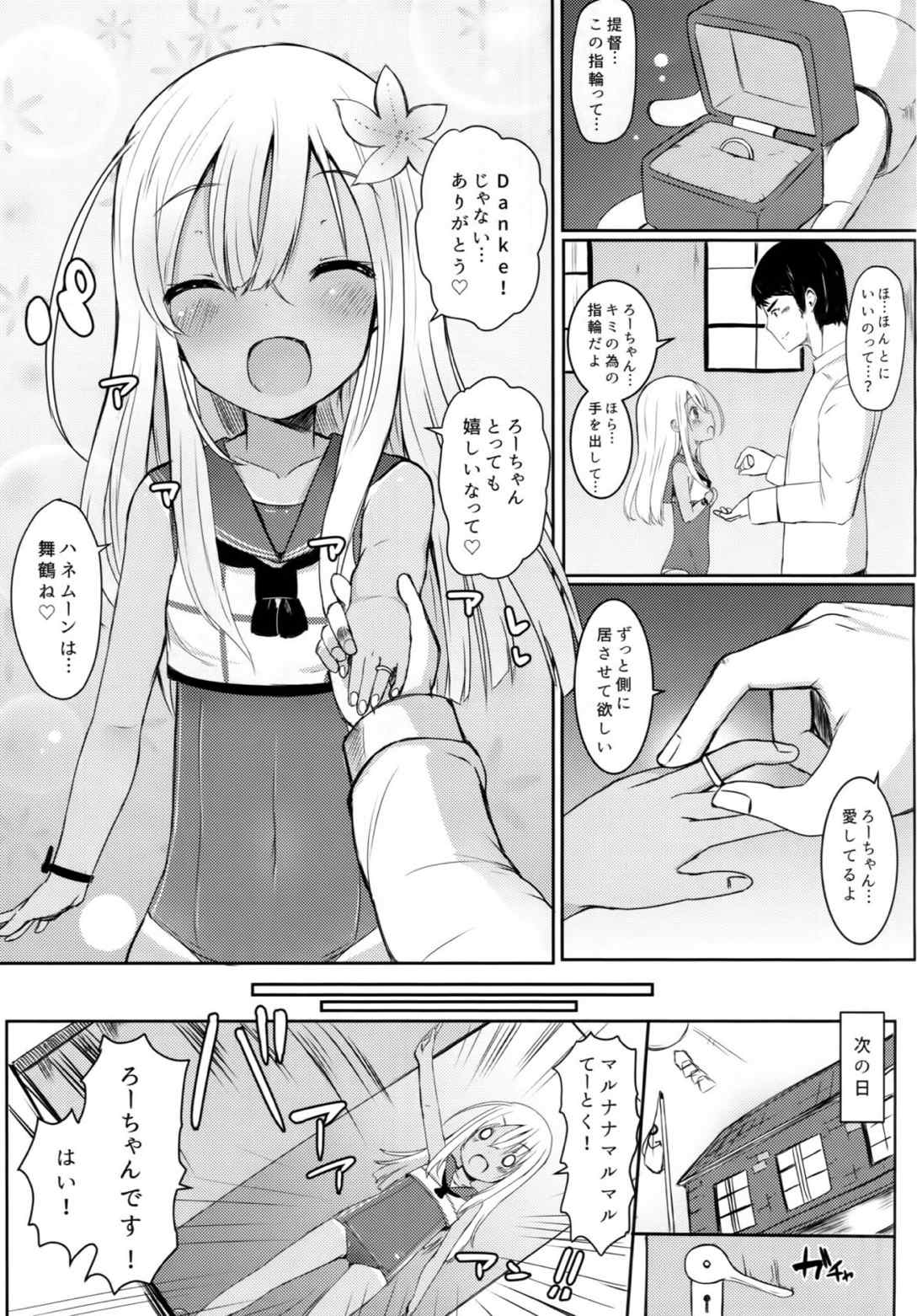 ろーちゃんにだんけだんけ 3ページ